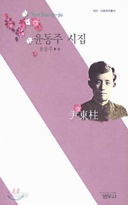 윤동주 시집
