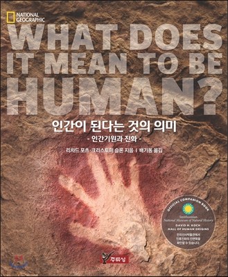 NATIONAL GEOGRAPHIC 인간이 된다는 것의 의미