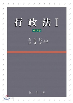 행정법Ⅰ