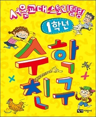 수학친구 1학년