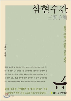 삼현수간