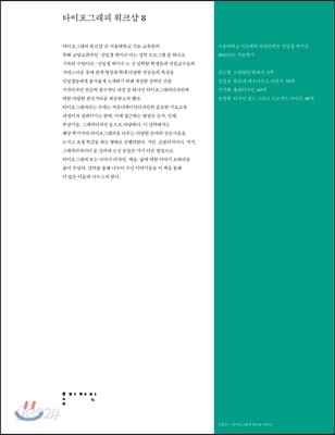 타이포그래피 워크샵 8
