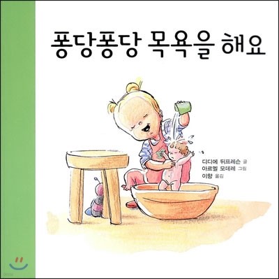 퐁당퐁당 목욕을 해요