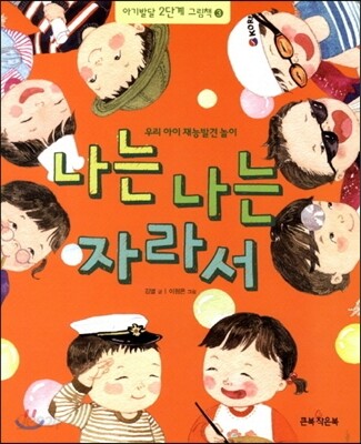나는 나는 자라서