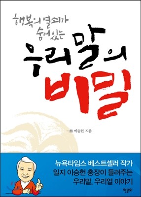 우리말의 비밀