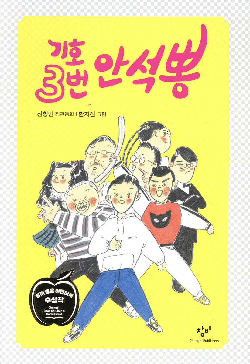 기호 3번 안석뽕