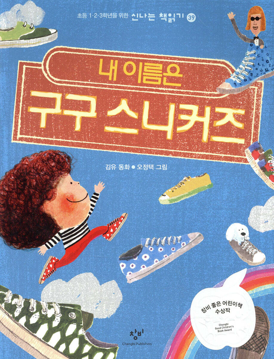 내 이름은 구구 스니커즈