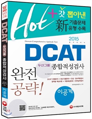 2015 DCAT λ׷ ˻ (̰)