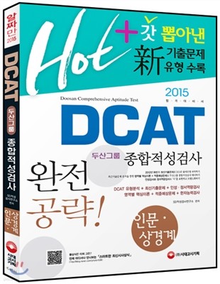 2015 DCAT λ׷ ˻ (ι·)