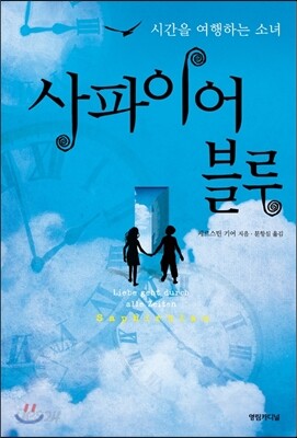 사파이어 블루