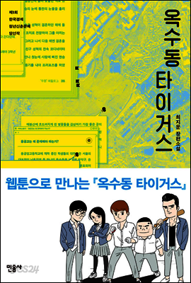 옥수동 타이거스 (체험판)
