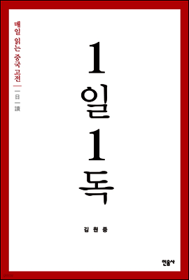 1일 1독