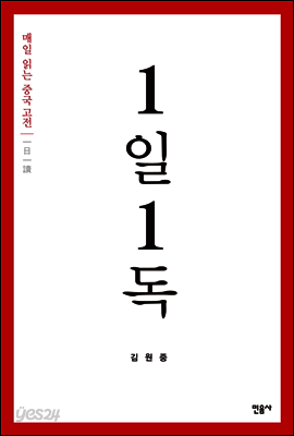 1일 1독