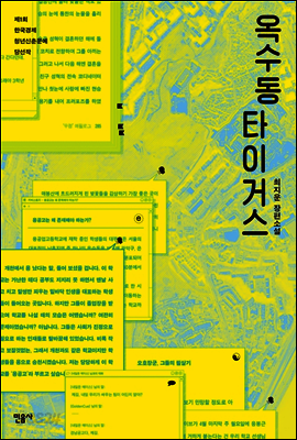 옥수동 타이거스