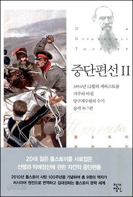 중단편선 2