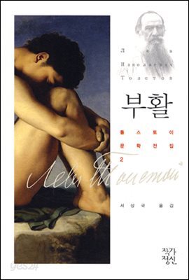 부활