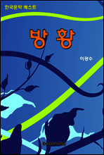 방황