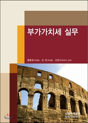 부가가치세 실무 2013