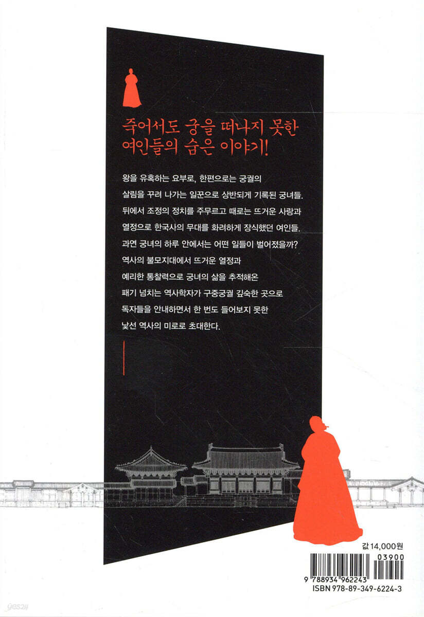 궁녀의 하루 - 예스24