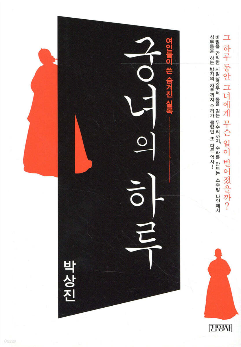 궁녀의 하루