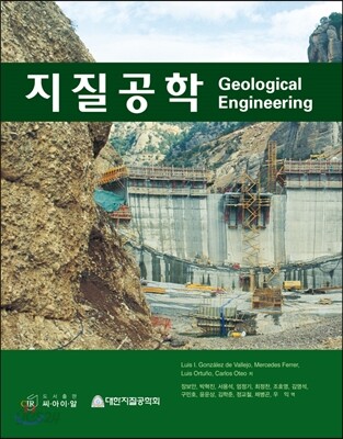 지질공학