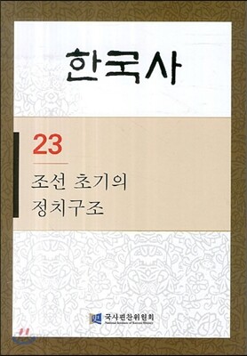 한국사 23