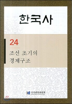 한국사 24