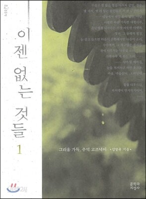 이젠 없는 것들 1