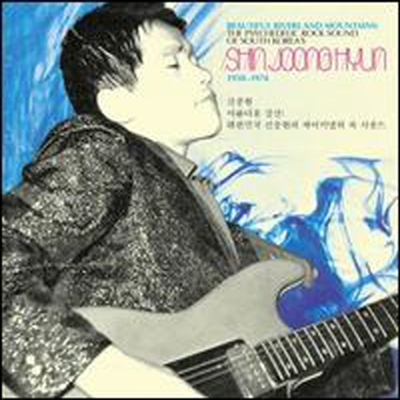 신중현 — Beautiful Rivers and Mountains: The Psychedelic Rock Sound of South Korea's Shin Joong Hyun 앨범 커버