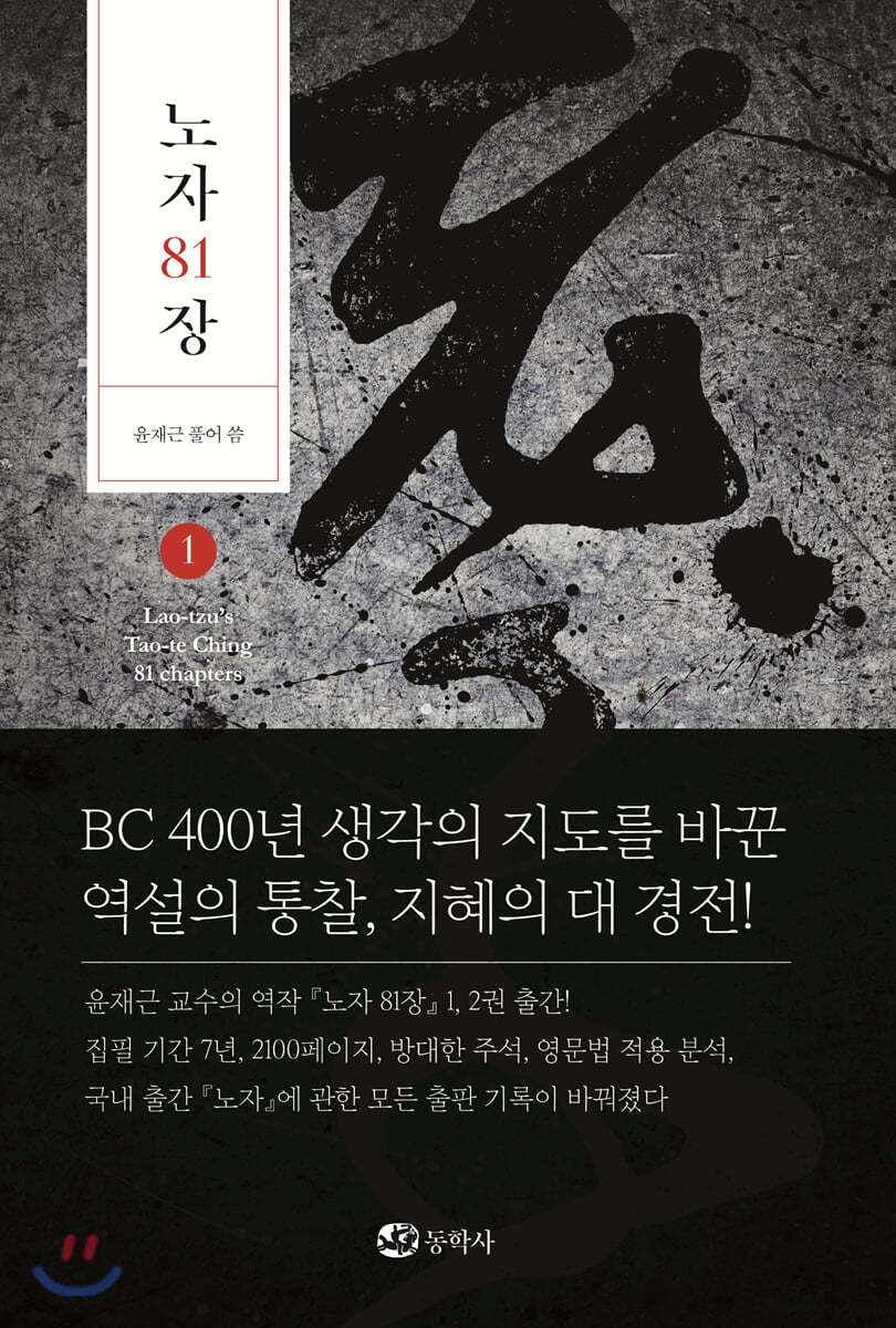 노자 81장 (1)
