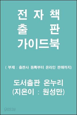 전자책 출판 가이드북