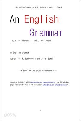 영어 문법 (An English Grammar, by W. M. Baskervill and J. W. Sewell)