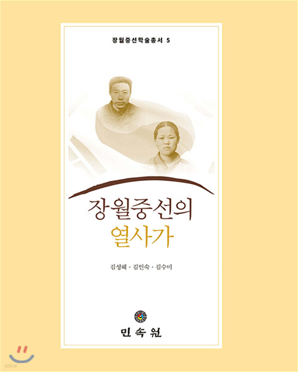 장월중선의 열사가