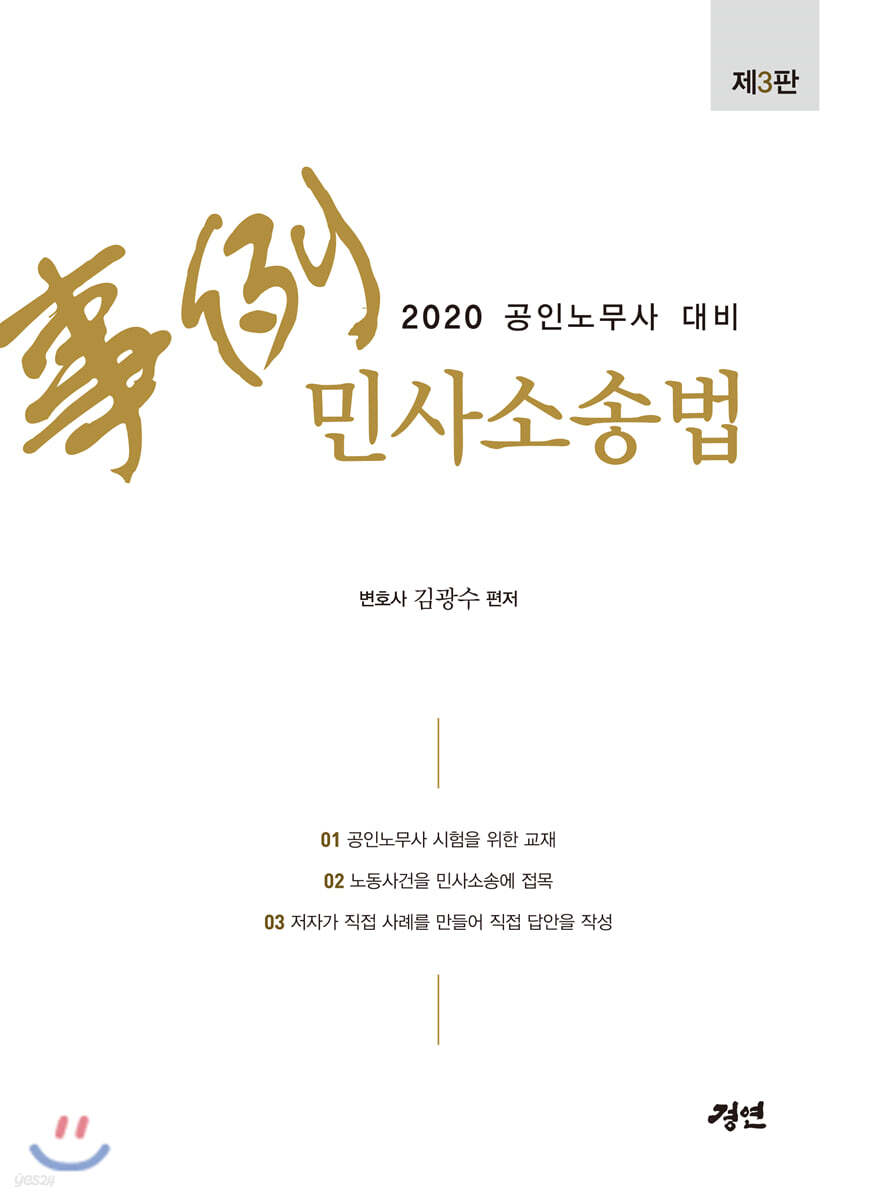 2020 공인노무사 대비 사례 민사소송법