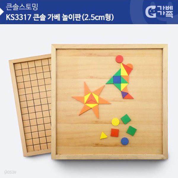 큰솔 가베놀이판 (2.5CM형) KS3317