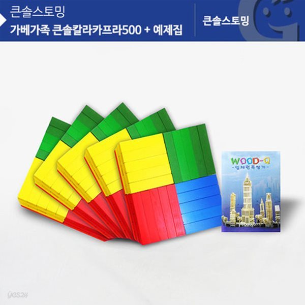 칼라카프라500pcs 예제집 KS1309