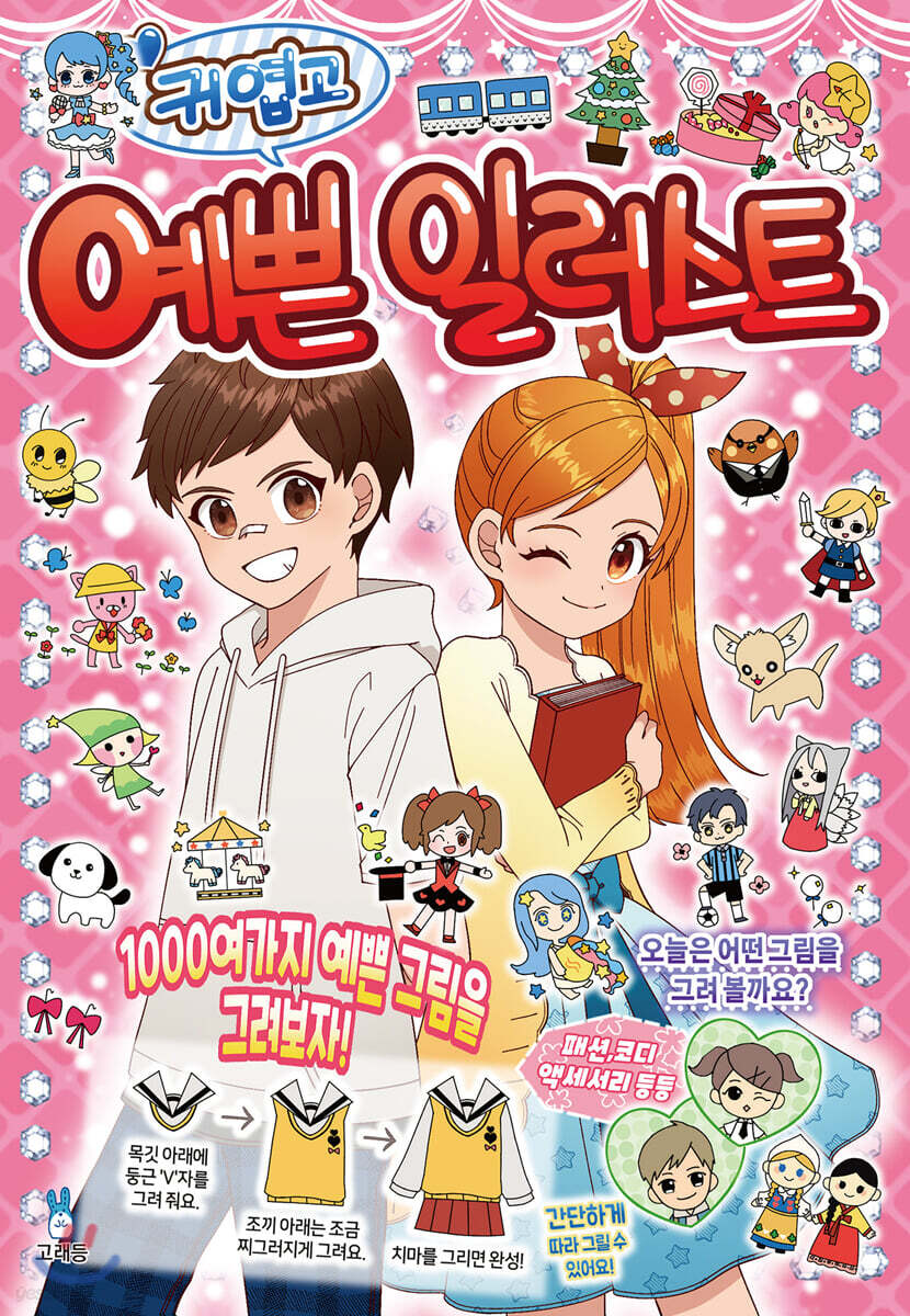 귀엽고 예쁜 일러스트