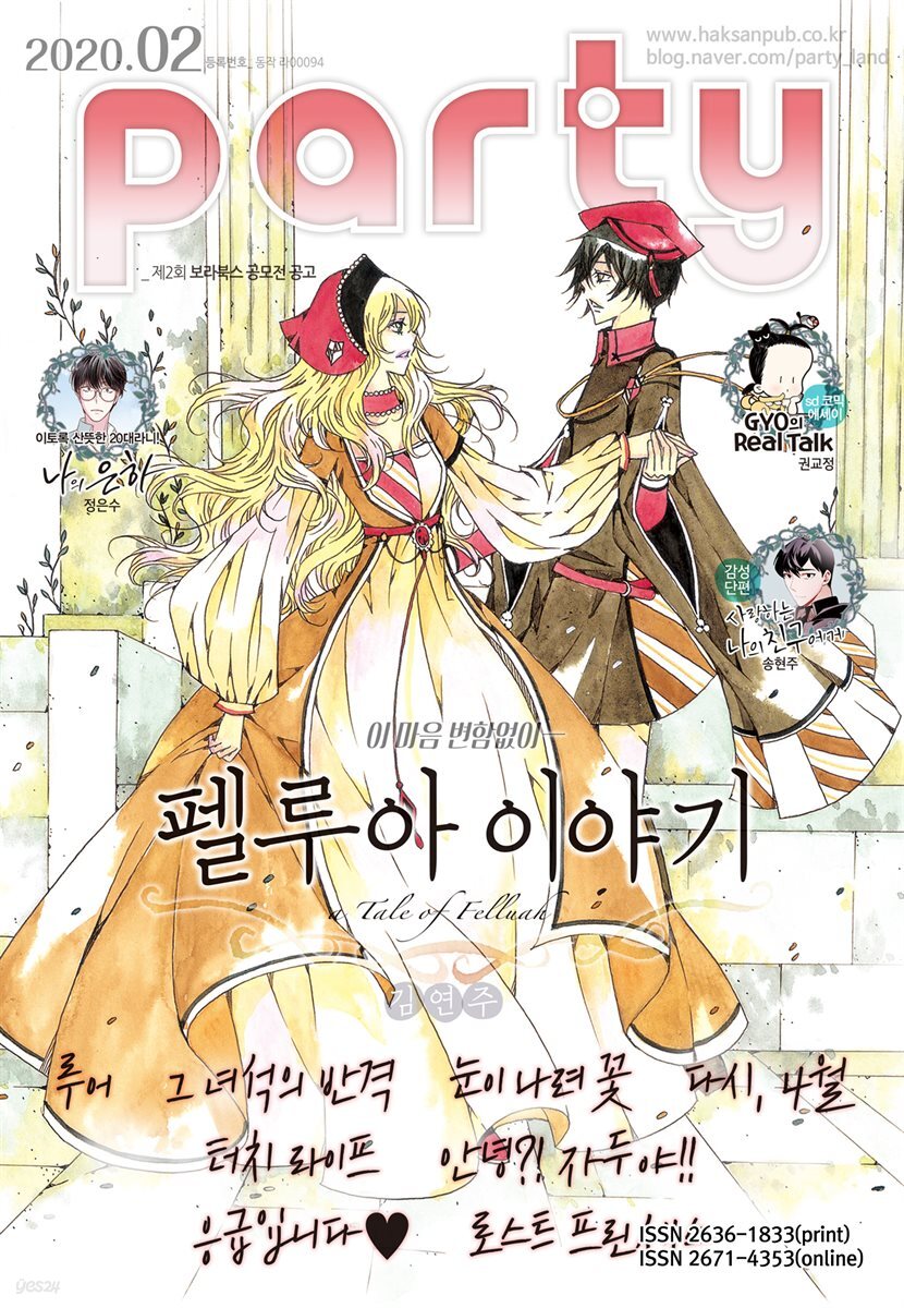 [대여] 파티 Party 2020년 02월 134호