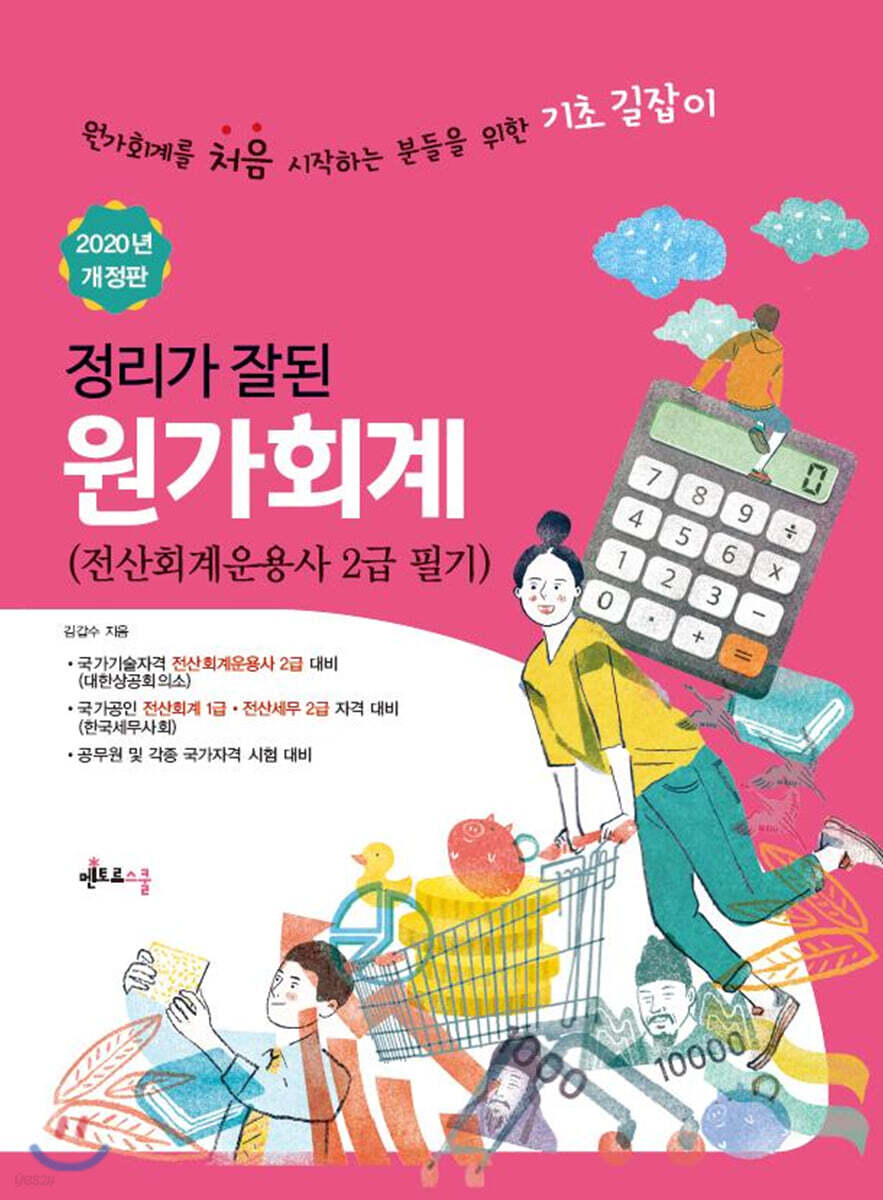 2020 정리가 잘된 원가회계