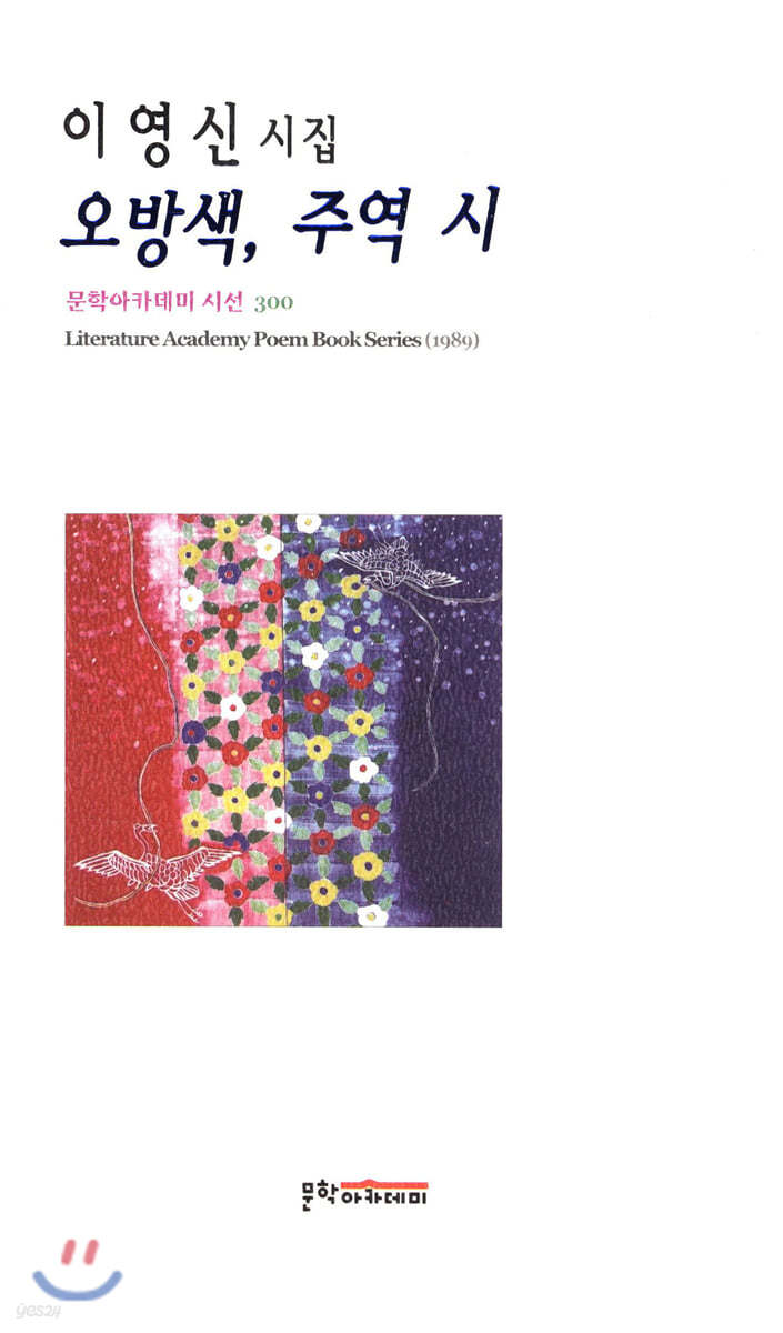 오방색, 주역 시