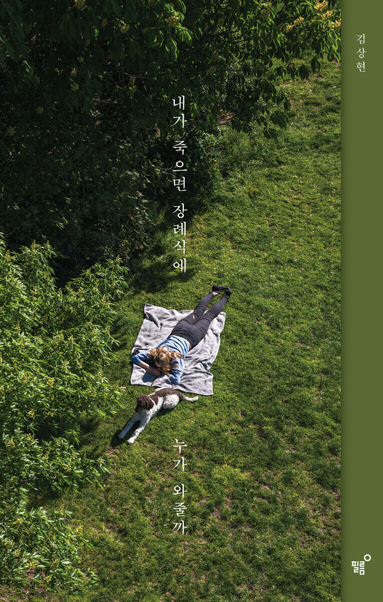 내가 죽으면 장례식…