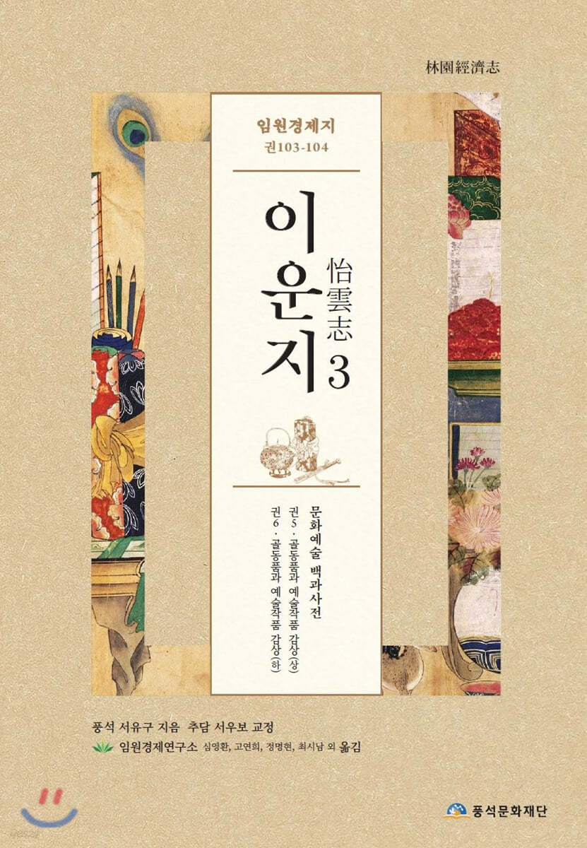 임원경제지 이운지 3