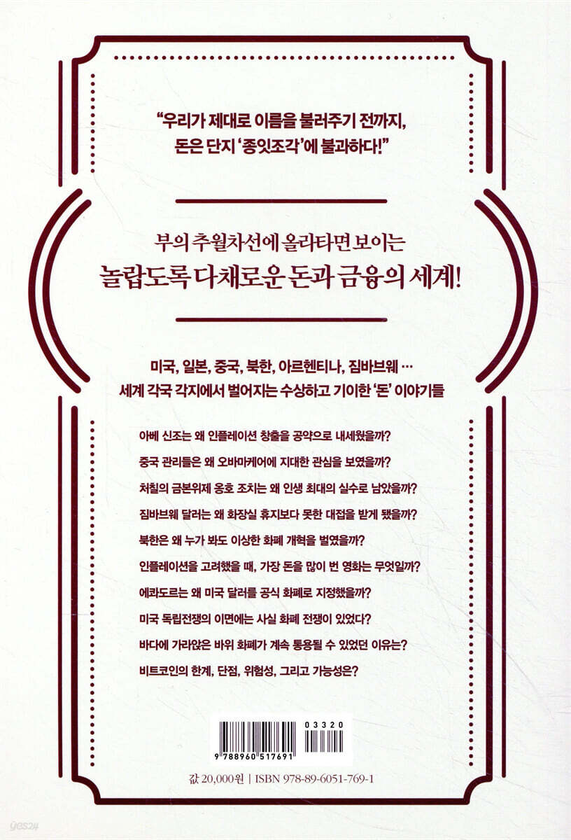 돈의 정석 | 찰스 윌런 | 부키 - 예스24