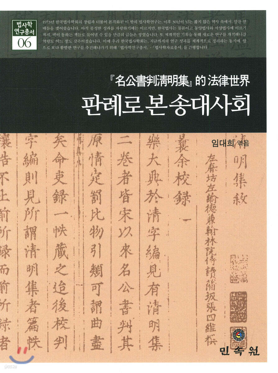 판례로본송대사회