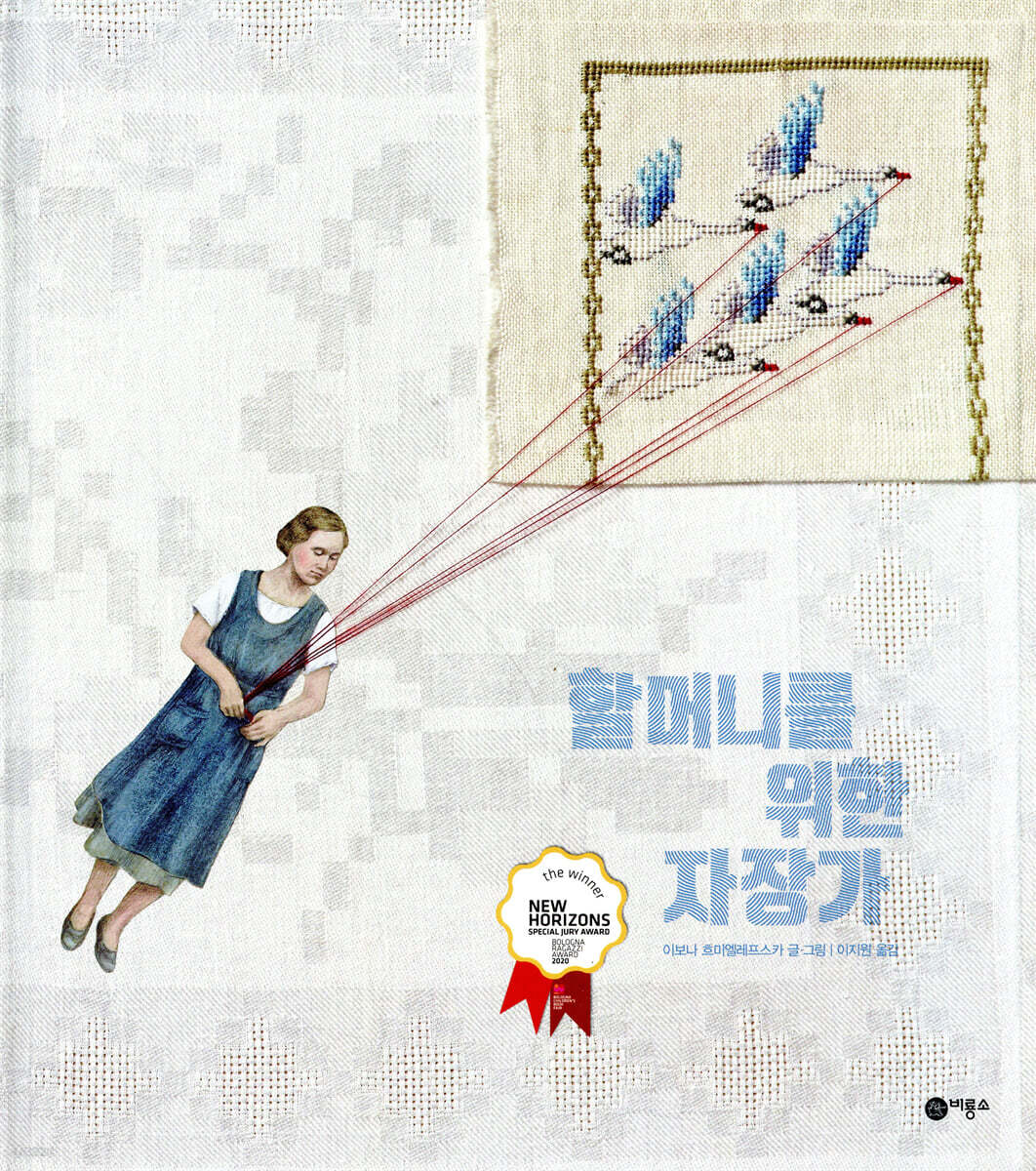 할머니를 위한 자장가
