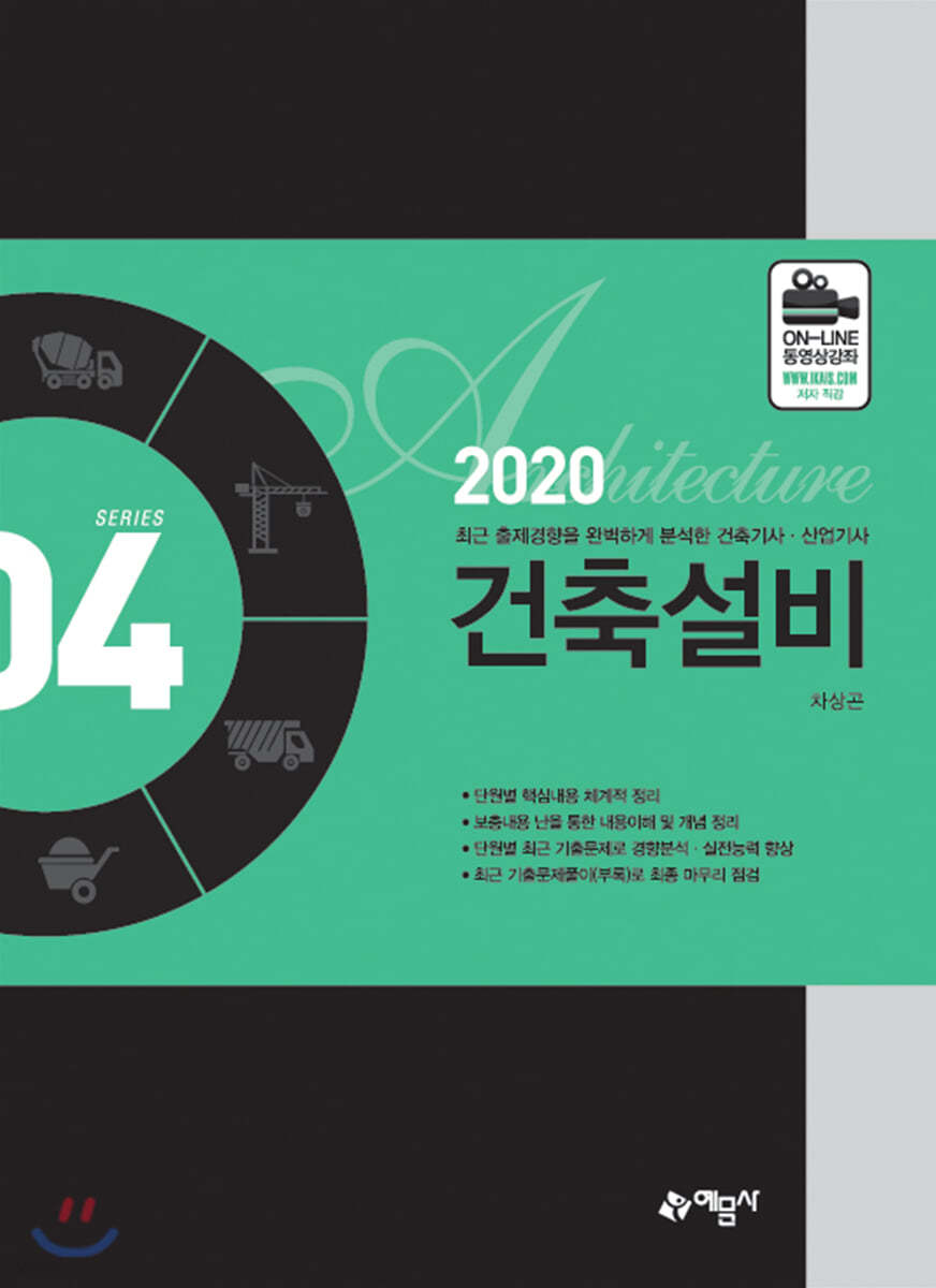 2020 건축설비