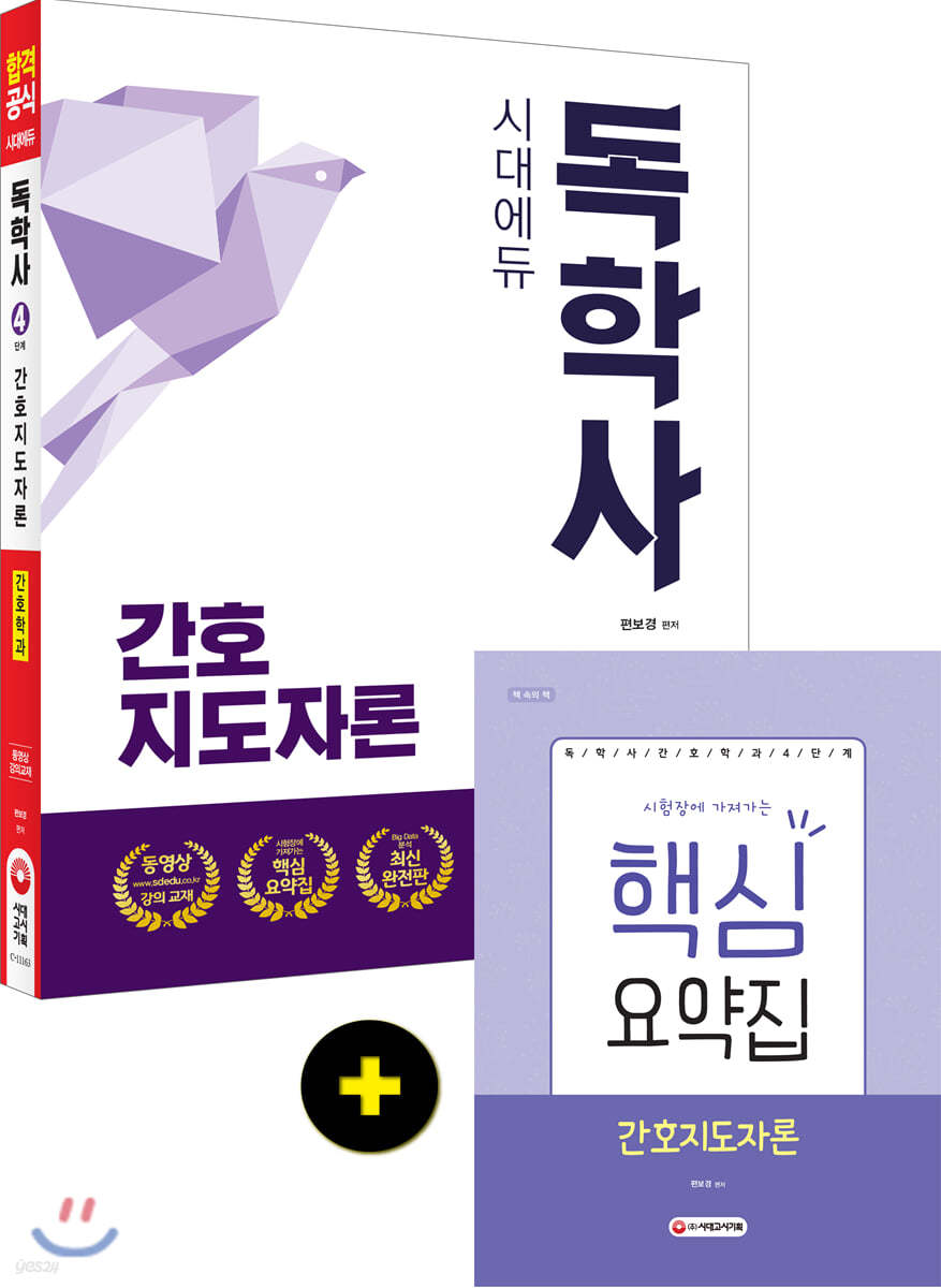 독학사 간호학과 4단계 간호지도자론