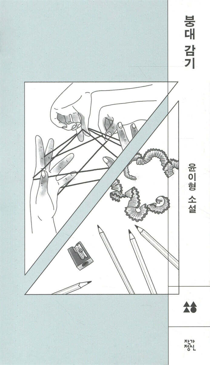 붕대 감기 커버 이미지