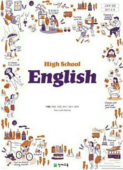 2020년형 고등학교 영어 교과서 (천재교육 이재영) (신277-1/신287-3)