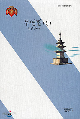 무영탑 상